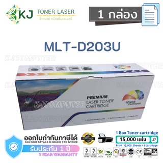 MLT-D203U (15K)  Colorbox ( 1 กล่อง ) หมึกพิมพ์เลเซอร์ Samsung ProXpress SL-M4020, M4070