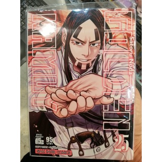 Golden Kamuy  เล่ม 25.     (Satoru Nuda)