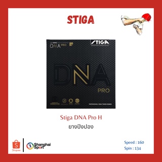 ยางปิงปอง Stiga DNA Pro H