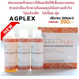 เชื่อมแกนผม AG PLEX บำรุงป้องกันเส้นผมถูกทำลาย เผยผมสวยแข็งแรงสุขภาพดีเป็นธรรมชาติ