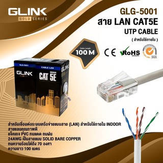 GLG-5001 สาย LAN CAT5E UTP CABLE