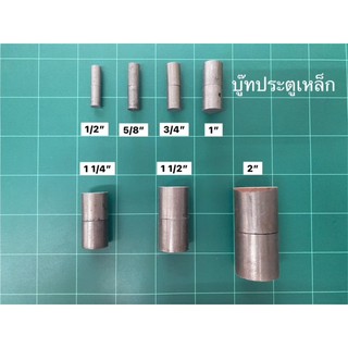 บู๊ทประตูเหล็ก บู๊ช บูท บู๊ทเพลา ขนาด 1 1/4"-1 1/2"
