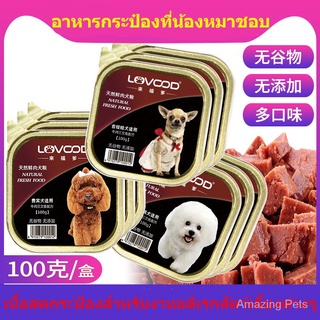 Laifudai Pet Master Snacks ผลิตภัณฑ์พิเศษสำหรับสุนัขอาหารเปียกเนื้อกระป๋องสุนัข100gสุนัขอาหาร，สุนัขขนม，สุนัขกระป๋องSE4233