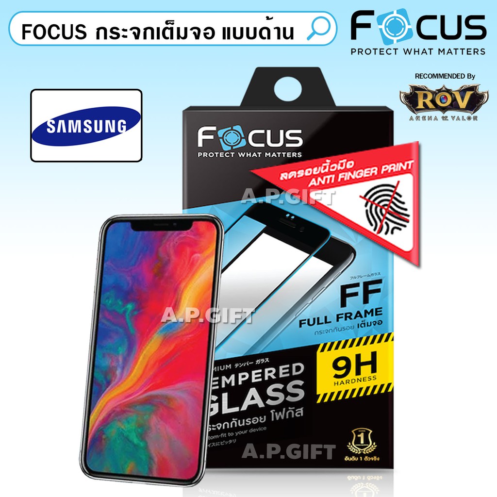 ลดล้างสต๊อก!! ฟิล์มกระจกเต็มจอ แบบด้าน ลดรอยนิ้วมือ FOCUS (FFMT) - Samsung A7 2018 A10s A20 A20s A30s A51 A71 A80