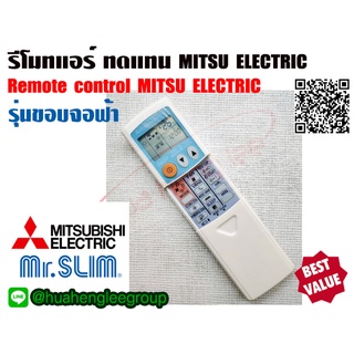 ตัวยิง รีโมทคอนโทรล ทดแทน MITSUBISHI ELECTRIC MR.SLIM แบบมีฝาปิด (รุ่นขอบจอฟ้า) รุ่น 11 ปุ่ม