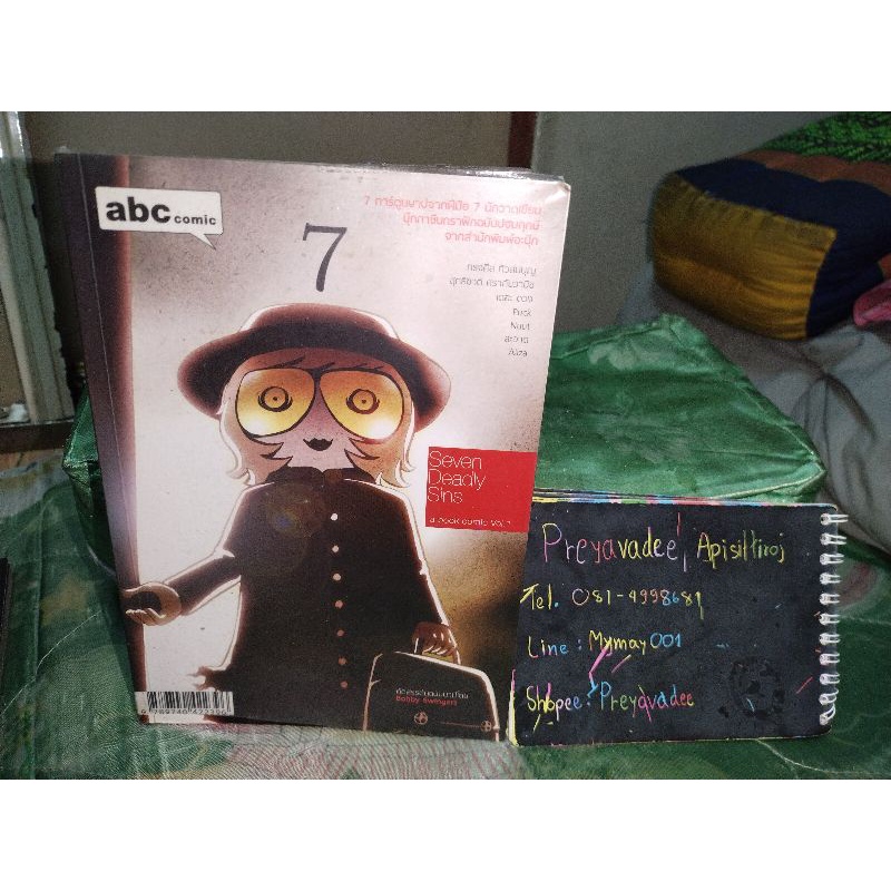 abc comic เรื่อง 7 (Seven)
