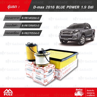 FULL ชุดกรองน้ำมันเชื้อเพลิง กรองอากาศ กรองน้ำมันเครื่อง D-MAX BLUE POWER 1.9 Ddi ปี 2016 [1-OIS079, 1-FIS052, 1-AIS090]