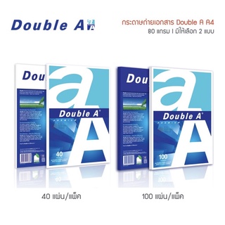 กระดาษถ่ายเอกสาร 80 แกรม “Double A” 40 แผ่น/ 100 แผ่น