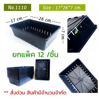 ถาดเพาะกล้า #ถาดเพาะต้นอ่อน ไซต์เล็ก  No 1110 ยกโหล 12 ชิ้น