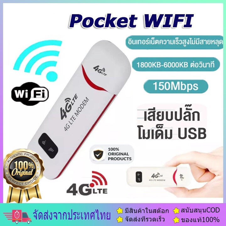 (พร้อมส่ง) Pocket Wifi Aircard Wifi Modem 4G LTE 150 MbpsUSB #B ตัวปล่อยสัญญาณไวไฟ ใส่ซิม ใช้ง่าย