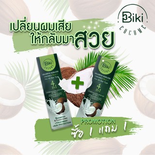 🔥1 แถม 1🔥 Biki Cocome Shampoo Keratin Coconut 4in1 แชมพู เคราติน โคโค่นัท พลัส