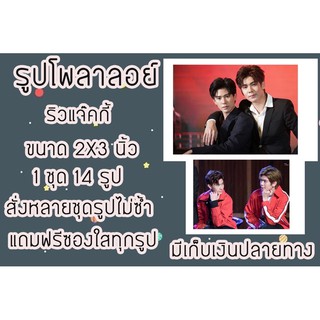 รูปโพลาลอยด์ รูปคู่ริวแจ๊คกี้ พร้อมส่ง มีเก็บเงินปลายทางแถมฟรีซองใสทุกรูป