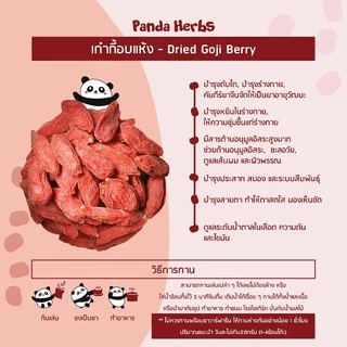 เก๋ากี้ออแกนิค (โกจิ เบอร์รี่) เกรดพรีเมียม สะอาดพร้อมทาน
