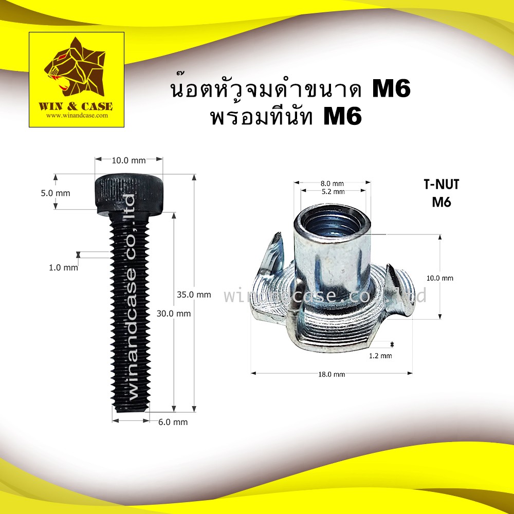น๊อตหัวจมดำ ขนาด M6x30 mm.+ทีนัท M6 +แหวนเหล็กสปริง น๊อตลำโพง น๊อตยึดลำโพง  หัวหกเหลี่ยม น๊อตยึดดอกลำโพง