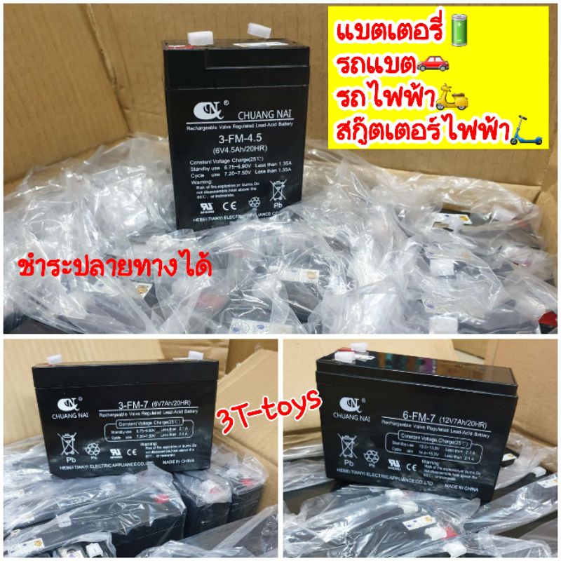 แบตเตอรี่รถแบตเตอรี่เด็ก แบตรถไฟฟ้าเด็ก แบตเตอรี่แบบแห้ง battery แบทเตอรี แบต แบตรถแบต ขนาด6V4.5Ah 6