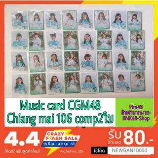 🍏🍏Music card cgm48 comp 2ใบ ( มีชำรเงินปลายทาง)🍎🍎