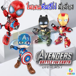 ของเล่นชุดฮีโร่ AVENGER BATTLE FOR EARTH DIE-CAST 4 เเบบ มีเสียงมีไฟ