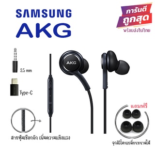 หูฟัง SAMSUNG AKG GALAXY S7 / S8+/ S9 + / S10 + รองรับสมาร์ทโฟนทั้งหมด ประกัน 1 ปี