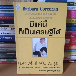 #หนังสือมือสอง#มีแค่นี้ก็เป็นเศรษฐีได้