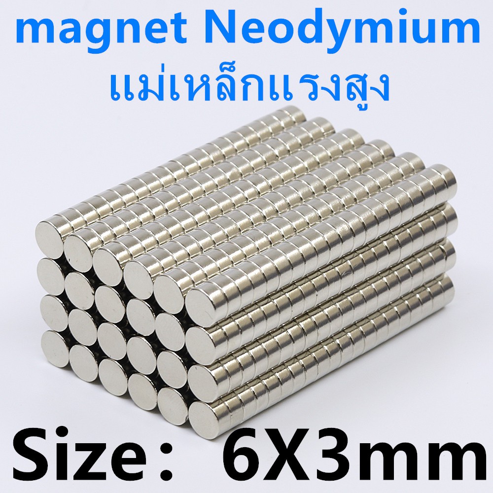 10ชิ้น แม่เหล็กนีโอไดเมียม 6x3มิล กลมแบน 6*3มิล Magnet Neodymium 6x3mm แม่เหล็ก ขนาด 6*3mm แม่เหล็กแ