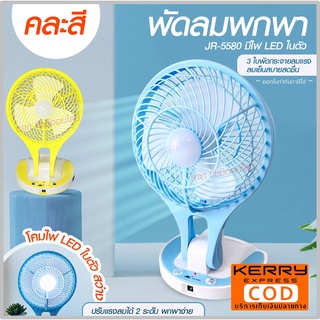 พัดลม HT5580 / F-138 / 5588W HT-5580 พัดลมตั้งโต๊ะ พัดลมเล็ก ชาร์จ USB ลมแรง3เท่า Fan Portable พัดลมพกพา แบตในตัว