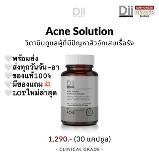 Dii ACNE Solution สำหรับสิวอักเสบเรื้อรัง (30 แคปซูล)