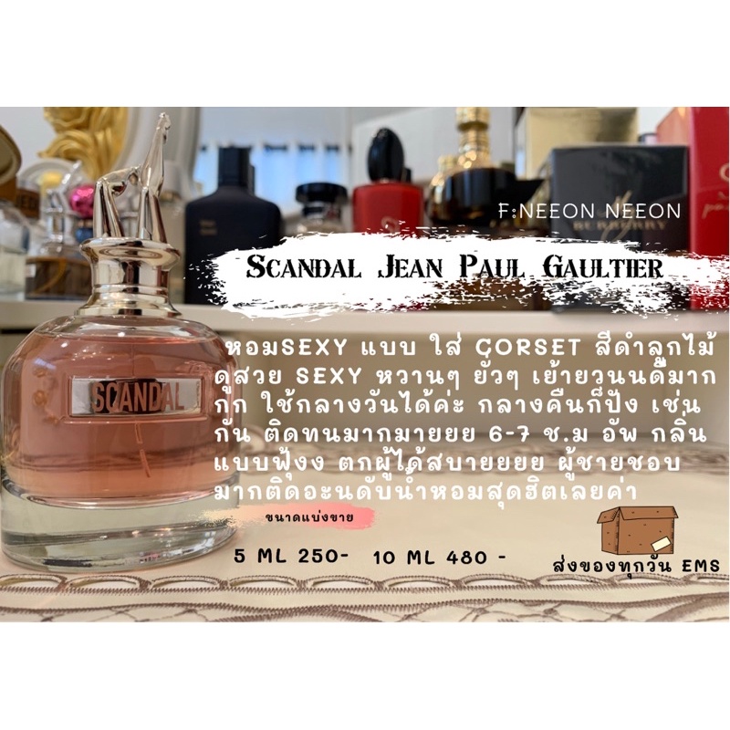 แบ่งขายน้ำหอมแบรนด์แท้ 100% Scandal Jean Paul Gaultier Edp