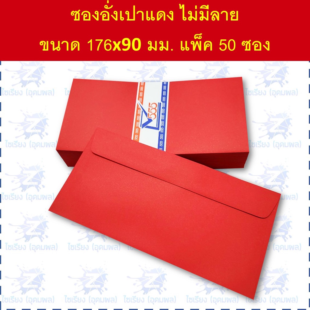 ซองอั่งเปา ซองแดง แต๊ะเอียตรุษจีน Chinese New Year RED Envelope