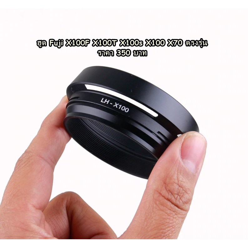 ฮูดเลนส์ Fuji X70 X100F X100T X100s X100