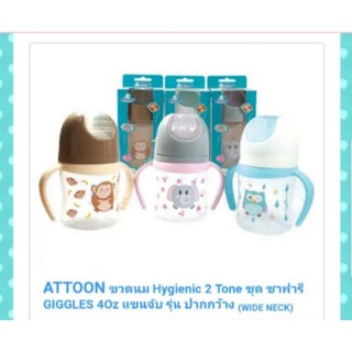 ขวดนม Attoon ซาฟารี Giggle คอกว้าง แขนจับ ขนาด 4OZ