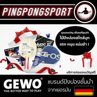 ไม้ปิงปองประกอบสไตล์บุก แรง หมุน แม่นยำ ของขวัญแด่คนพิเศษ Gewo Alvaro OFF- และยางปิงปอง Gewo Hype XT 50 + Air Scirocco