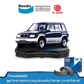 BENDIXก้ามเบรค(หลัง)ซูซูกิ วิทาร่าSE416 5 ประตู(ประกอบใน)ปี92-99/2.0 V6ปี95-99/BS 1758/9947