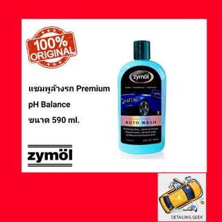 แชมพูล้างรถ ZYMOL AUTO WASH ขนาด 20oz.น้ำยาล้างรถ