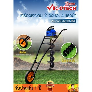 VIGOTECH เครื่องเจาะดิน 2 จังหวะ 4แรงม้า (มีล้อ) แถมดอก 6 นิ้ว VG-W-EA630-PRE รถเข็นเจาะดิน เครื่องเจาะหลุม เครื่องขุด