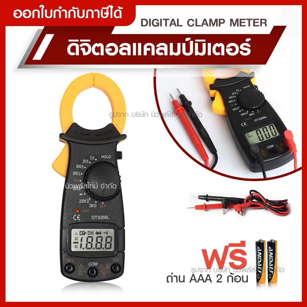 ส่งด่วน เครื่องวัดกระแสไฟฟ้าพกพา แรงดัน แคลมป์มิเตอร์ Digital Clamp Meter รุ่น-DT3266L พร้อมอุปกรณ์ – โปรปัง