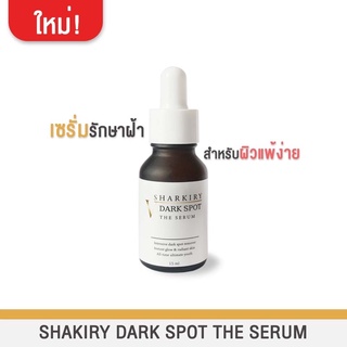 Sharkiry dark spot the serum