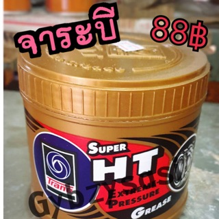 จาระบี สีเหลือง Trane Super HT น้ำหนัก 0.50 กก.