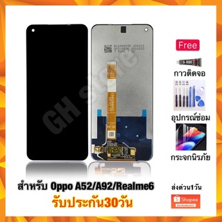 oppo A52 A72 A92 realme6 CPH2059 CPH2067 หน้าจอ จอชุด แถมฟรี3ย่าง