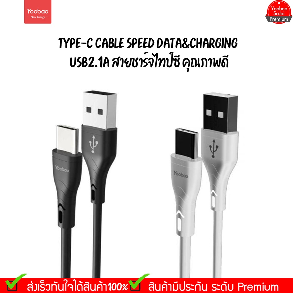 รับประกัน 1 ปีYoobao C6 Type-C Cable Speed Data&Charging USB2.1A สายชาร์จไทป์ซี คุณภาพดี