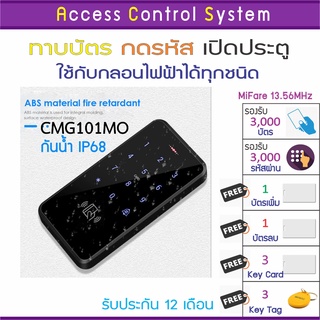 CMG101MO คีย์การ์ดกันน้ำ IP68 ใช้บัตร MiFare ความถี่ 13.56MHz ใช้บัตรร่วมกับ Hotel Lock ได้