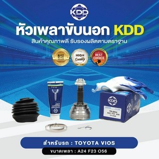 KDD หัวเพลาขับนอก TOYOTA VIOS NCP42 ปี 03-07 NORMAL (เบอร์ TO-2834) (ขนาด ฟันใน23/ฟันนอก24/บ่า56)