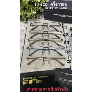 🌟🌟กรอบแว่นพอช ครึ่งกรอบ PORSCHE DESIGN MODEL : 8420​มี