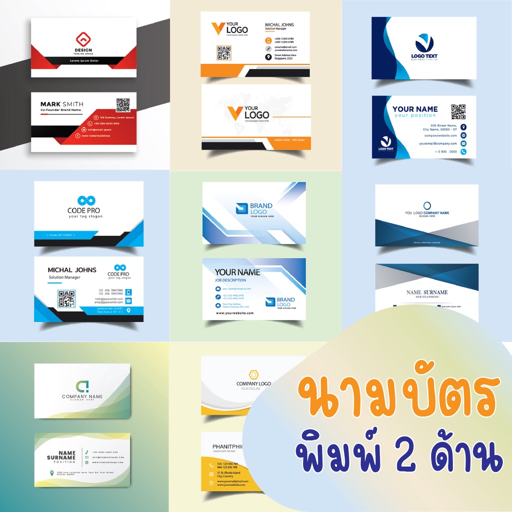 นามบัตร 300แกรม พิมพ์ 2 ด้าน หน้า-หลัง นามบัตรสไตล์โมเดิร์น นามบัตรบริษัท