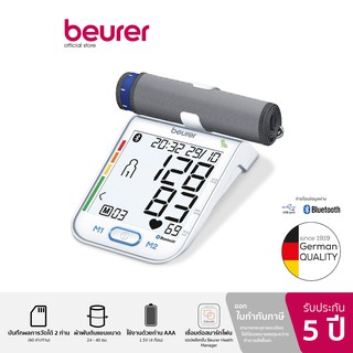 [รับประกัน 5 ปี] [แถมอะแดปเตอร์ในกล่อง] Beurer Upper Arm Blood Pressure Monitor BM 77 เครื่องวัดความดันโลหิตที่ต้นแขน