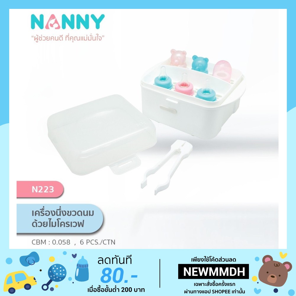 Nanny ที่นึ่งขวดนมไมโครเวฟ พกพา