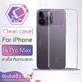 Qcase - เคส iPhone 14 เคสใส ผิวนิ่ม เคสมือถือ เคสกันกระแทก Soft TPU Clear Case ไอโฟน เคสโทรศัพท์ ฟิล์มกันรอย กระจก