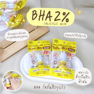 BHA โลชั่นทาสิว ยุบไว โอลด์ร๊อค แอนตี้ แอคเน่ เคลียร์ โลชั่น