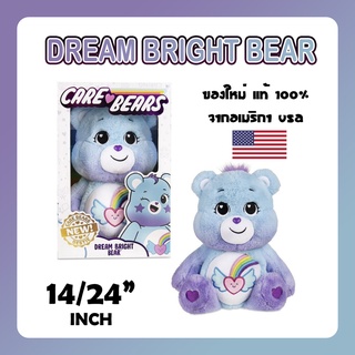 NEW!! ตุ๊กตาแคร์แบร์ ❤️‍🔥 DREAM BRIGHT BEAR ❤️‍🔥Care Bears ของใหม่ แท้100% จากอเมริกา USA  14"(35cm) / 24"(45cm) LIMITED