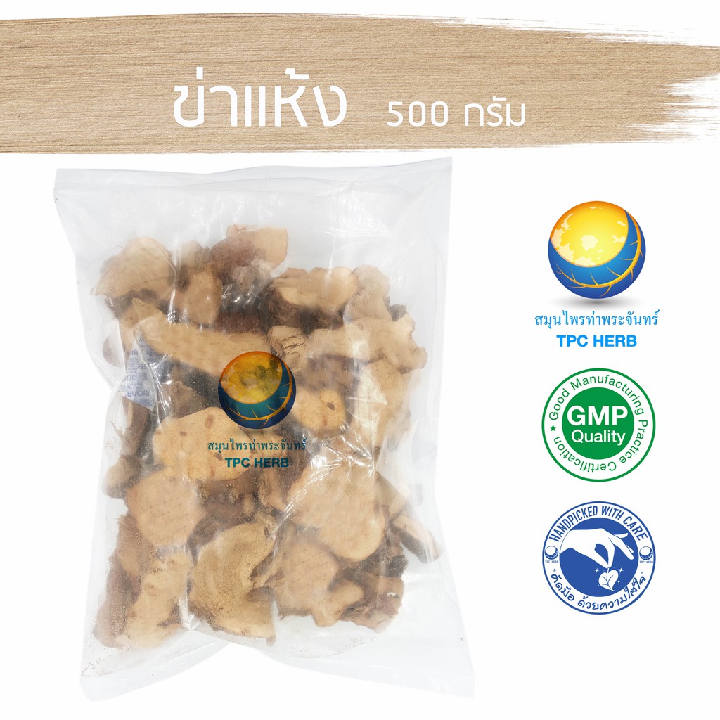 ข่าแห้ง 500 กรัม 55 บาท < ราคาส่งสอบถาม > / "อยากลงทุนสุขภาพ นึกถึงสมุนไพรท่าพระจันทร์" ข่า ข่าคัด