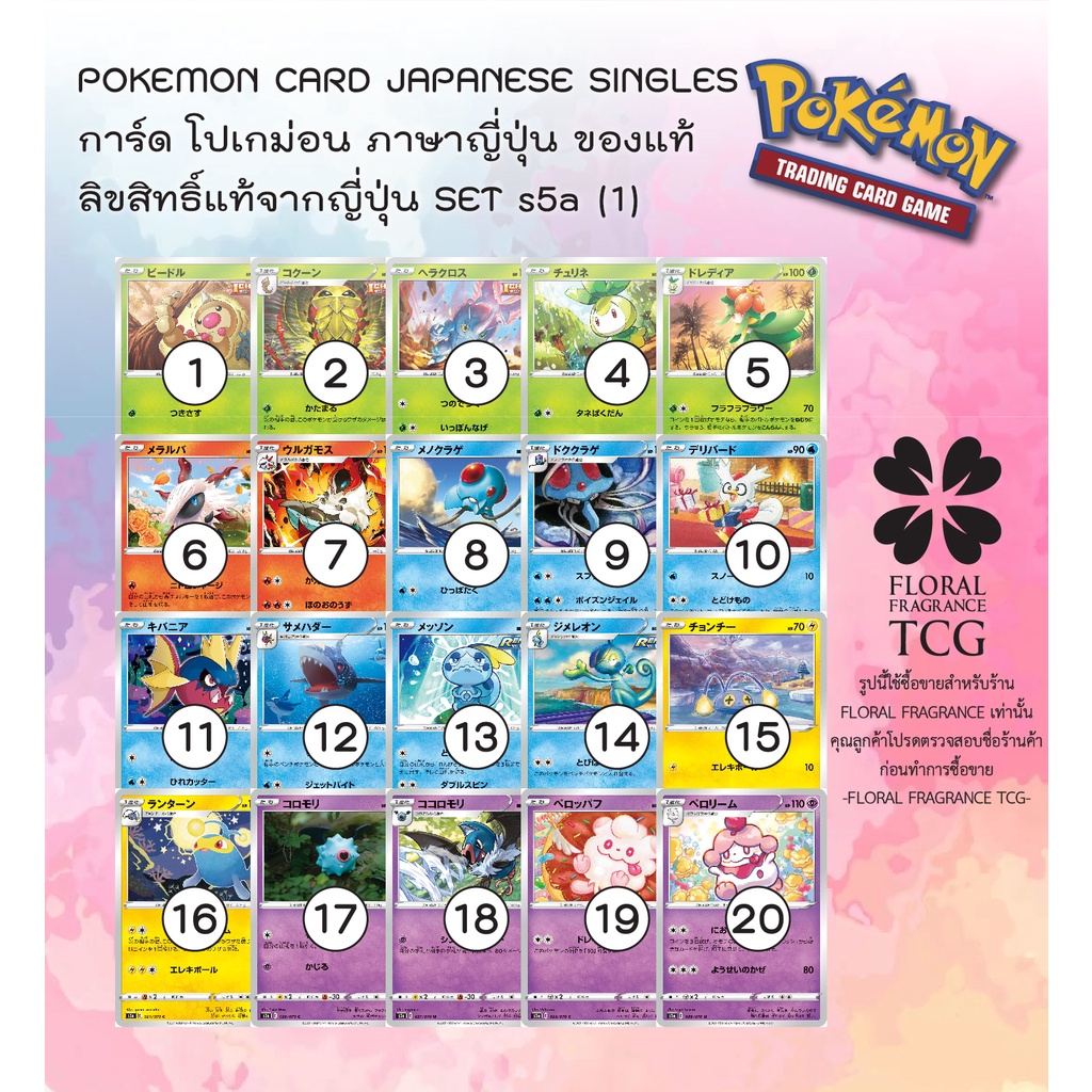การ์ด โปเกม่อน ภาษาญี่ปุ่น ของแท้ จาก ญี่ปุ่น 20 แบบ แยกใบ SET s5a (1) 双璧のファイター C,U Pokemon card Japanese singles